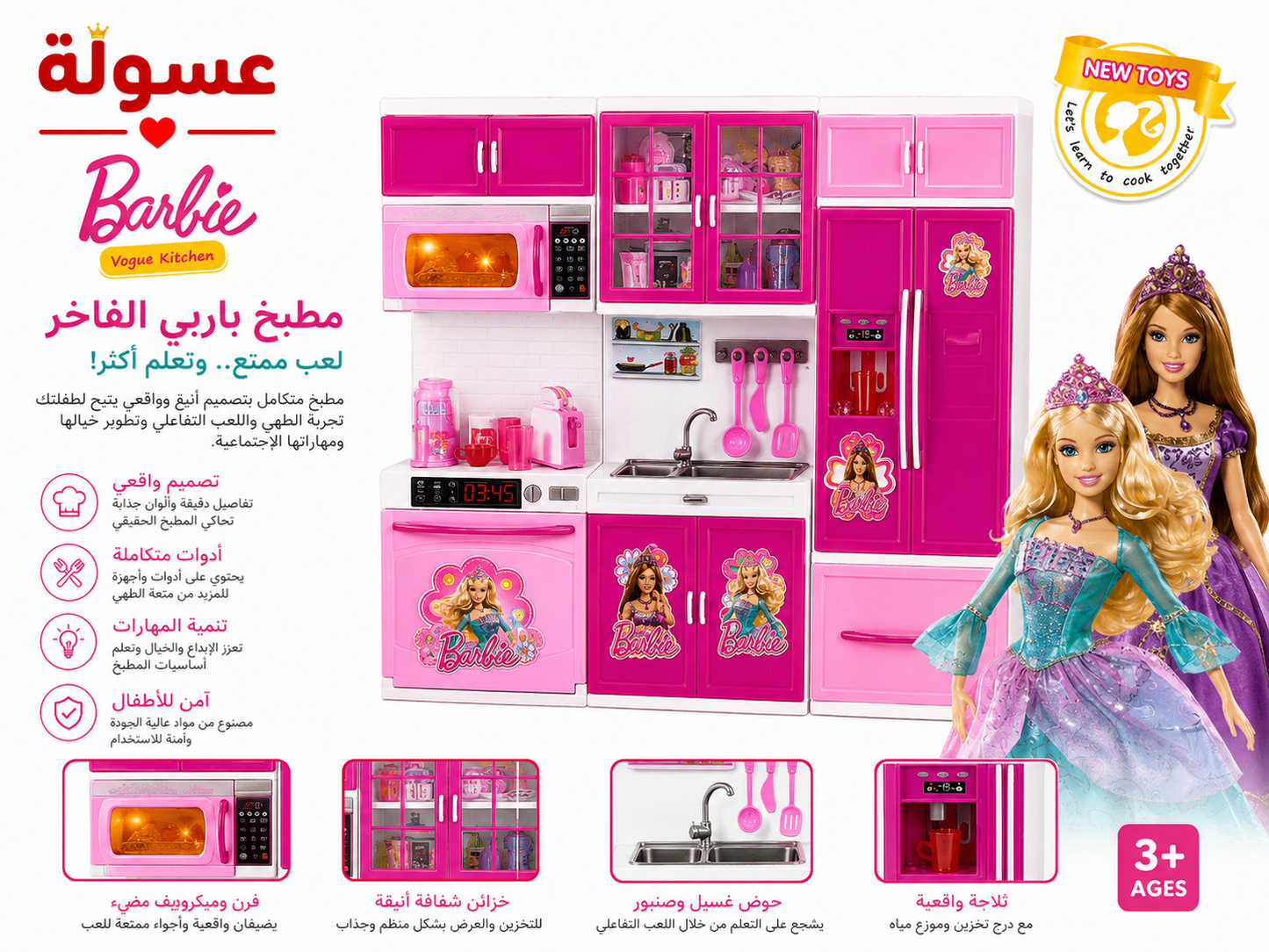 مطبخ العاب للاطفال
