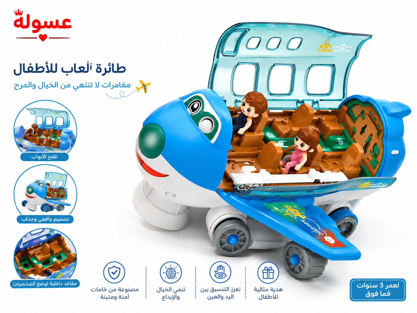 طائرة العاب للاطفال