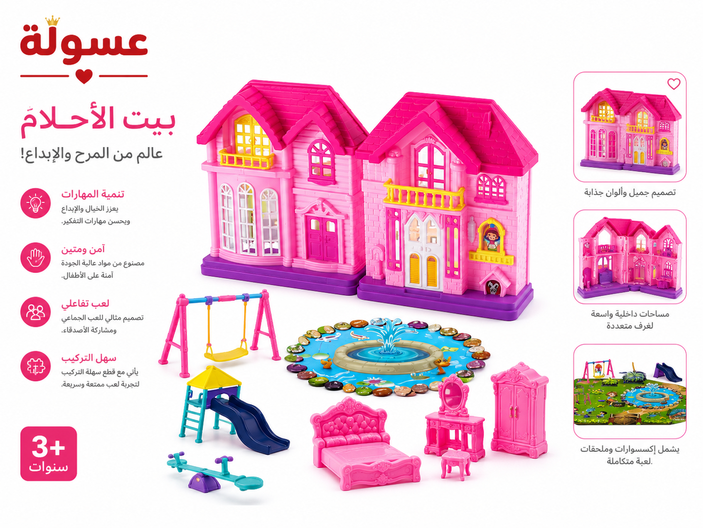 لعبك بيت الاحلام للاطفال