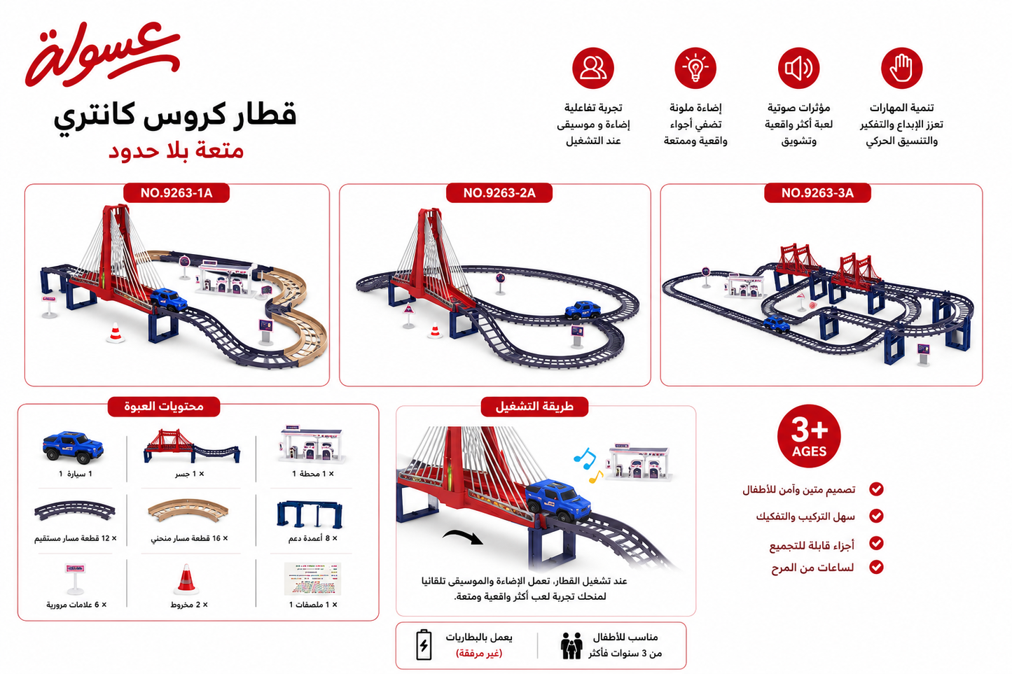 لعبة مسار سيارات مع جسر