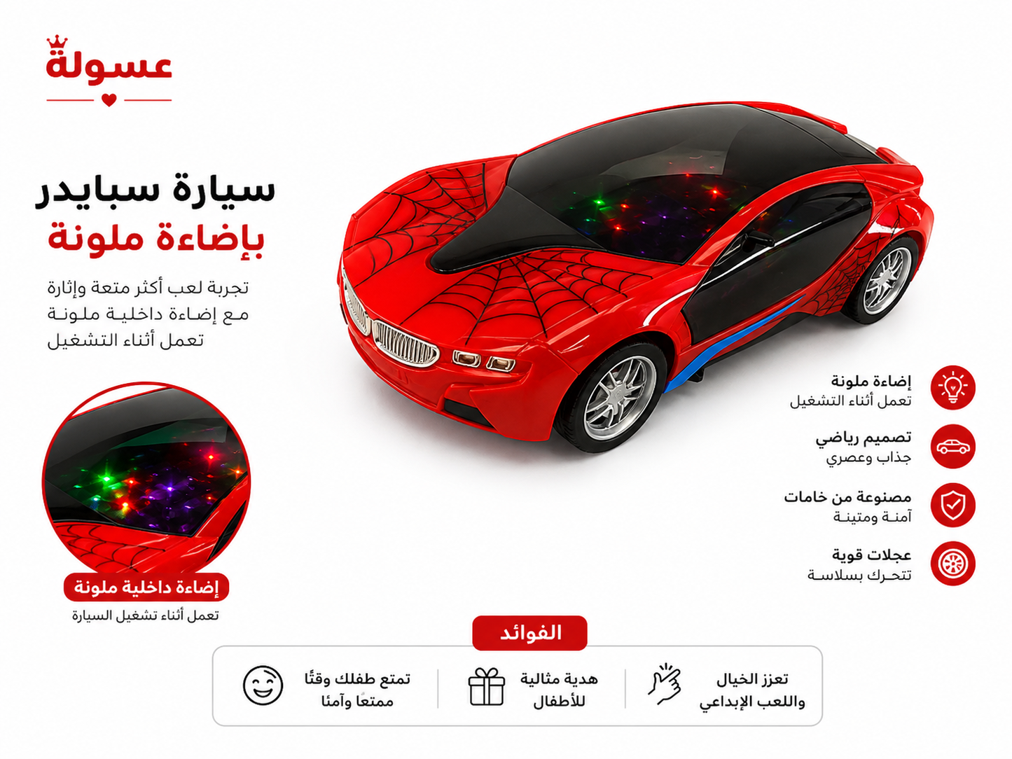 لعبة سيارة سبايدرمان
