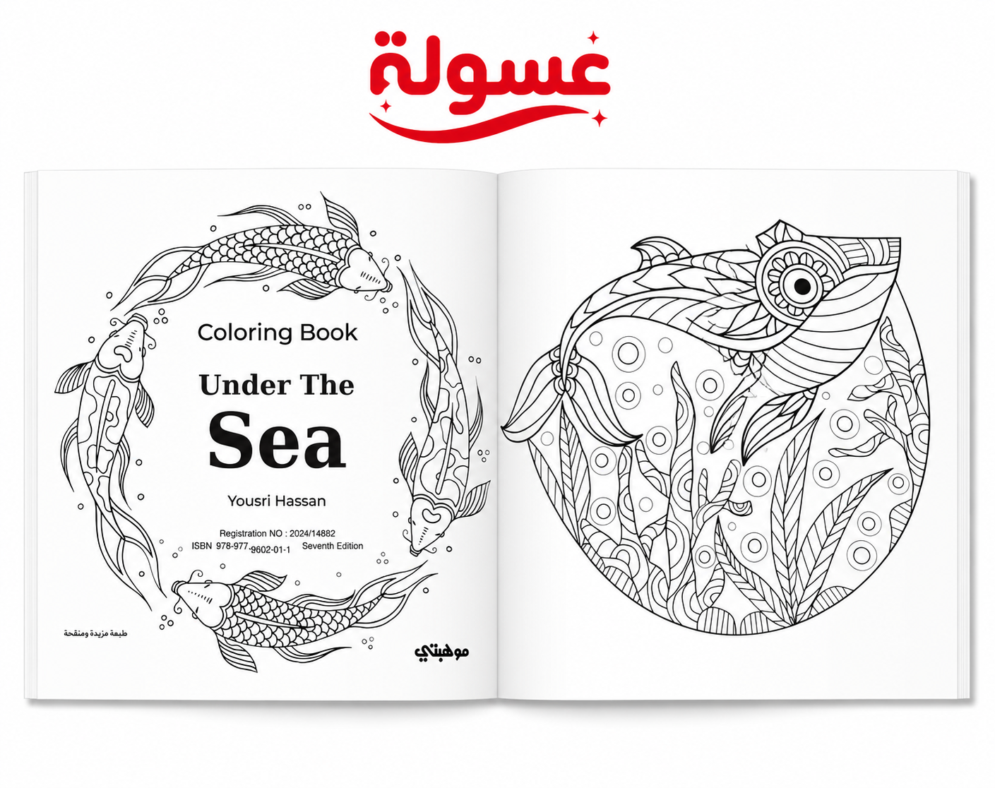 كتاب تلوين The sea Mandala