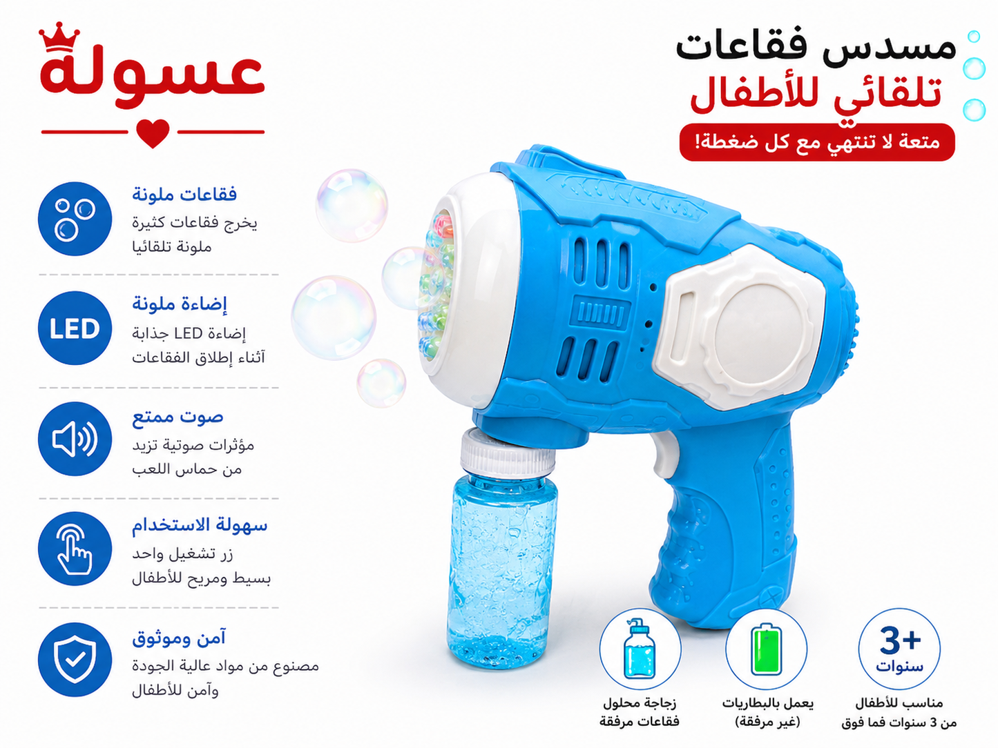 مسدس بابلز للاطفال