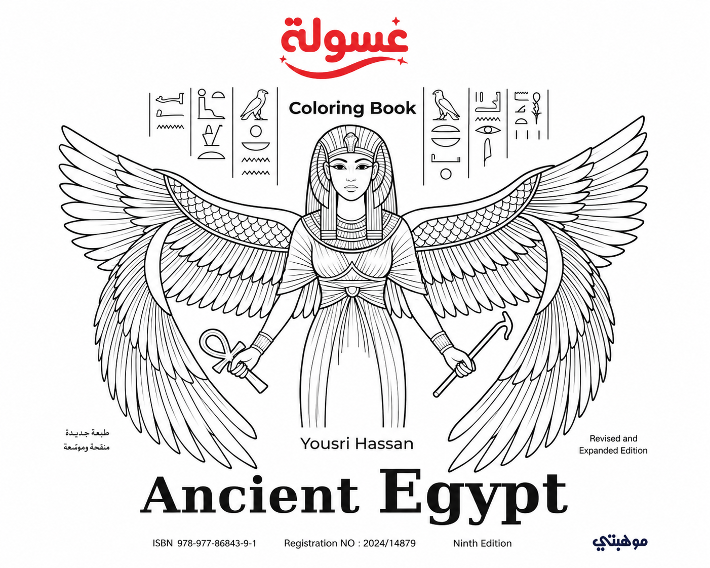 كتاب تلوين Ancient Egypt