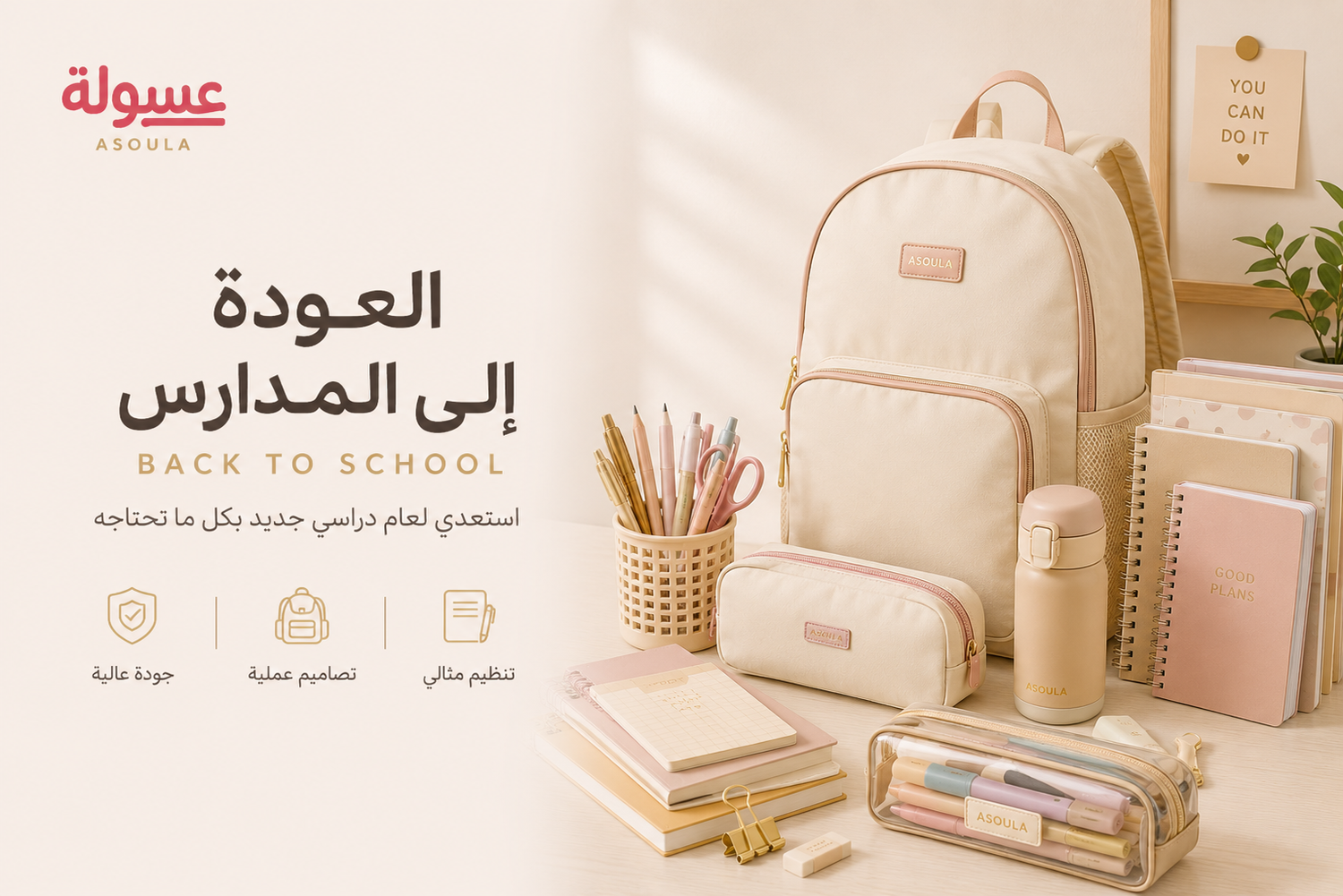 العودة الي المدارس Back to school 🎒
