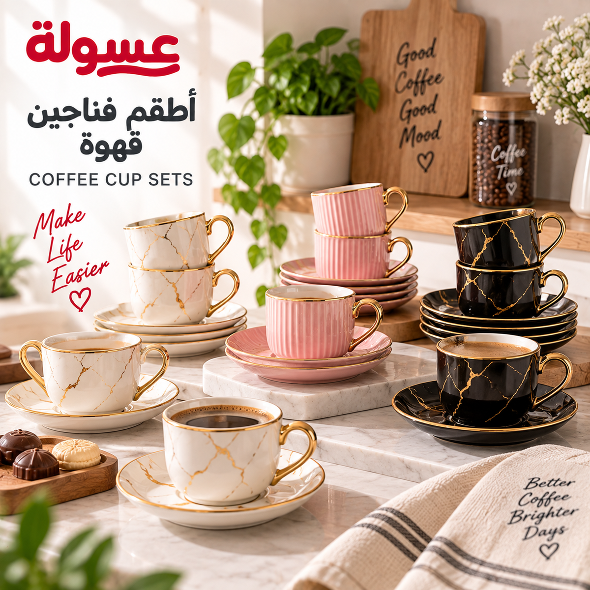 أطقم قهوة