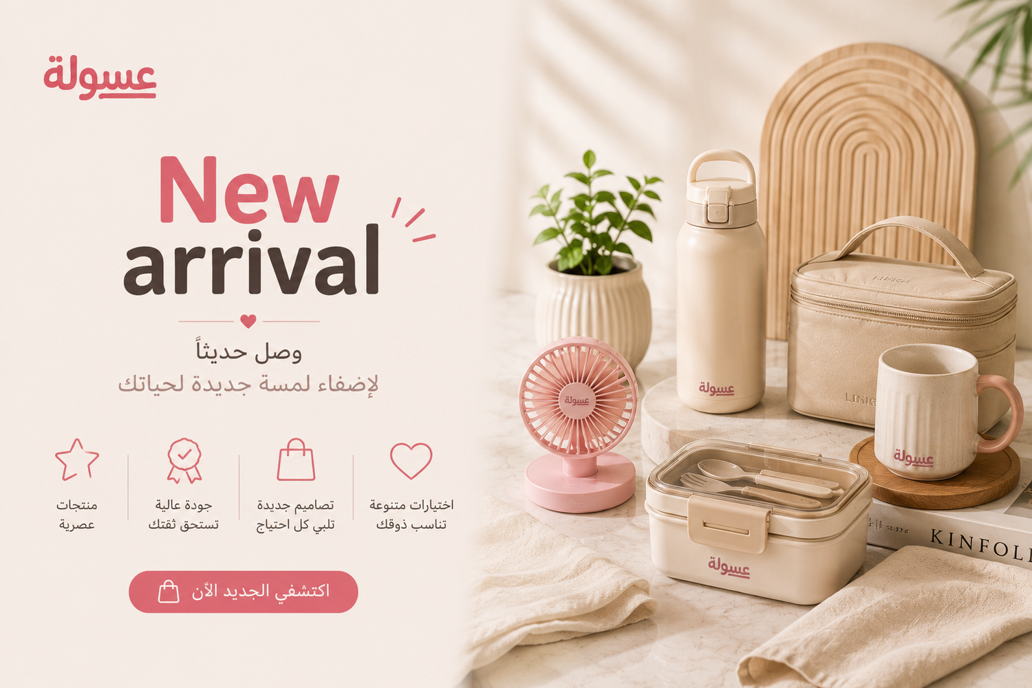 NEW ARRIVAL