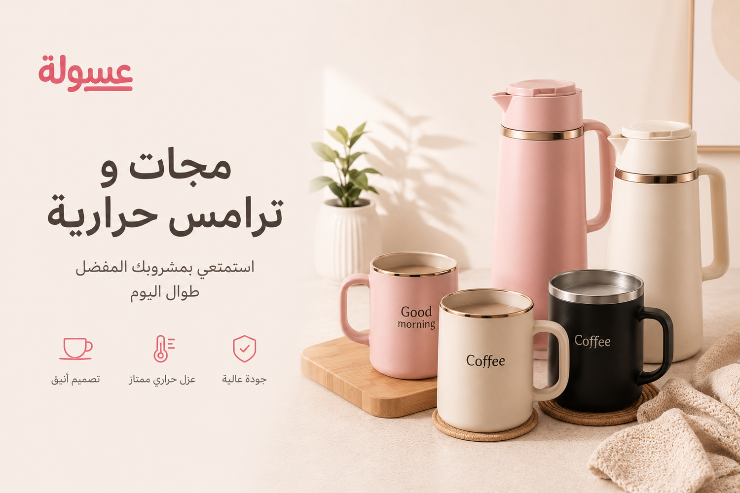 مجات و ترامس حرارية