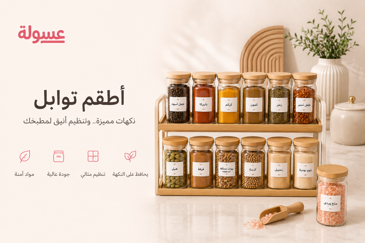 اطقم توابل