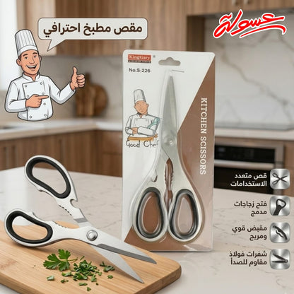 مقص مطبخ احترافي