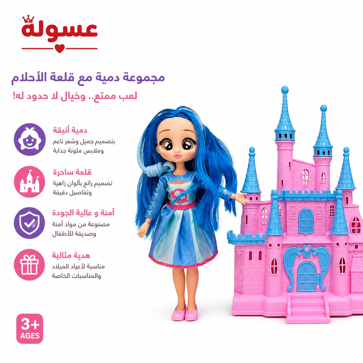 لعبة دمية مع قلعة الاحلام للاطفال