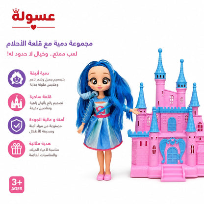 لعبة دمية مع قلعة الاحلام للاطفال