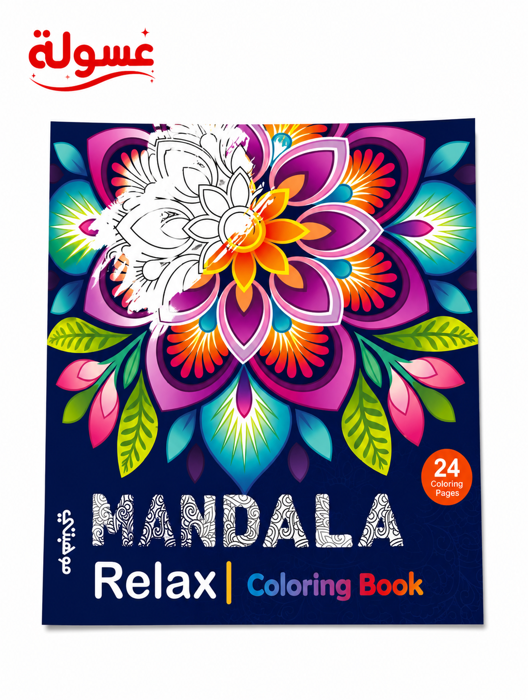 كتاب تلوين Mandala Relax