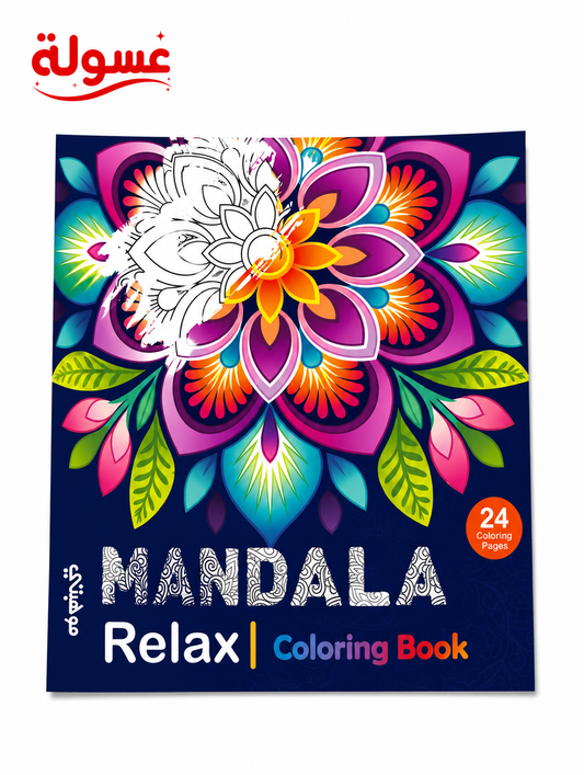كتاب تلوين Mandala Relax