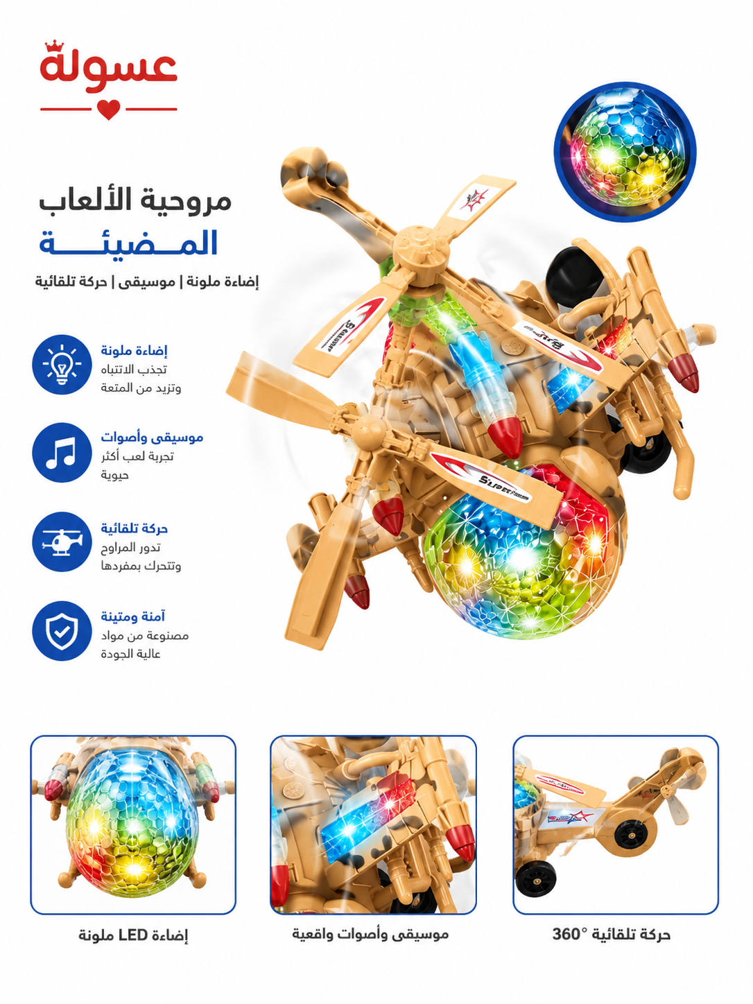لعبة طائرة اطفال