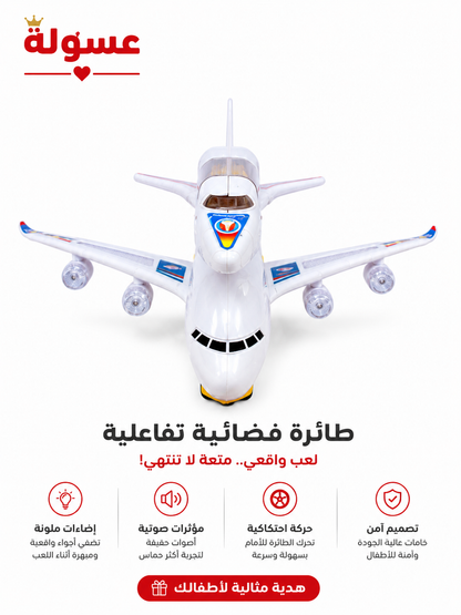 لعبة طائرة ركاب