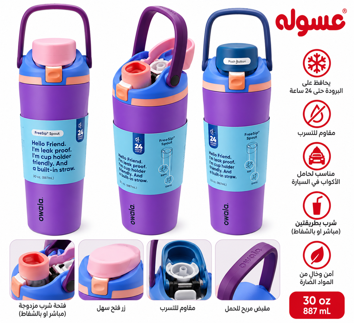 مج حراري براند Owala