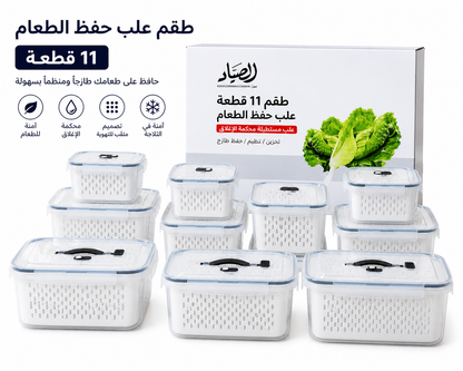 طقم علب ثلاجة مزود بمصفاة