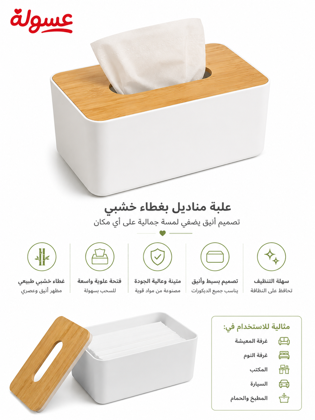 علبة مناديل بغطاء خشبي