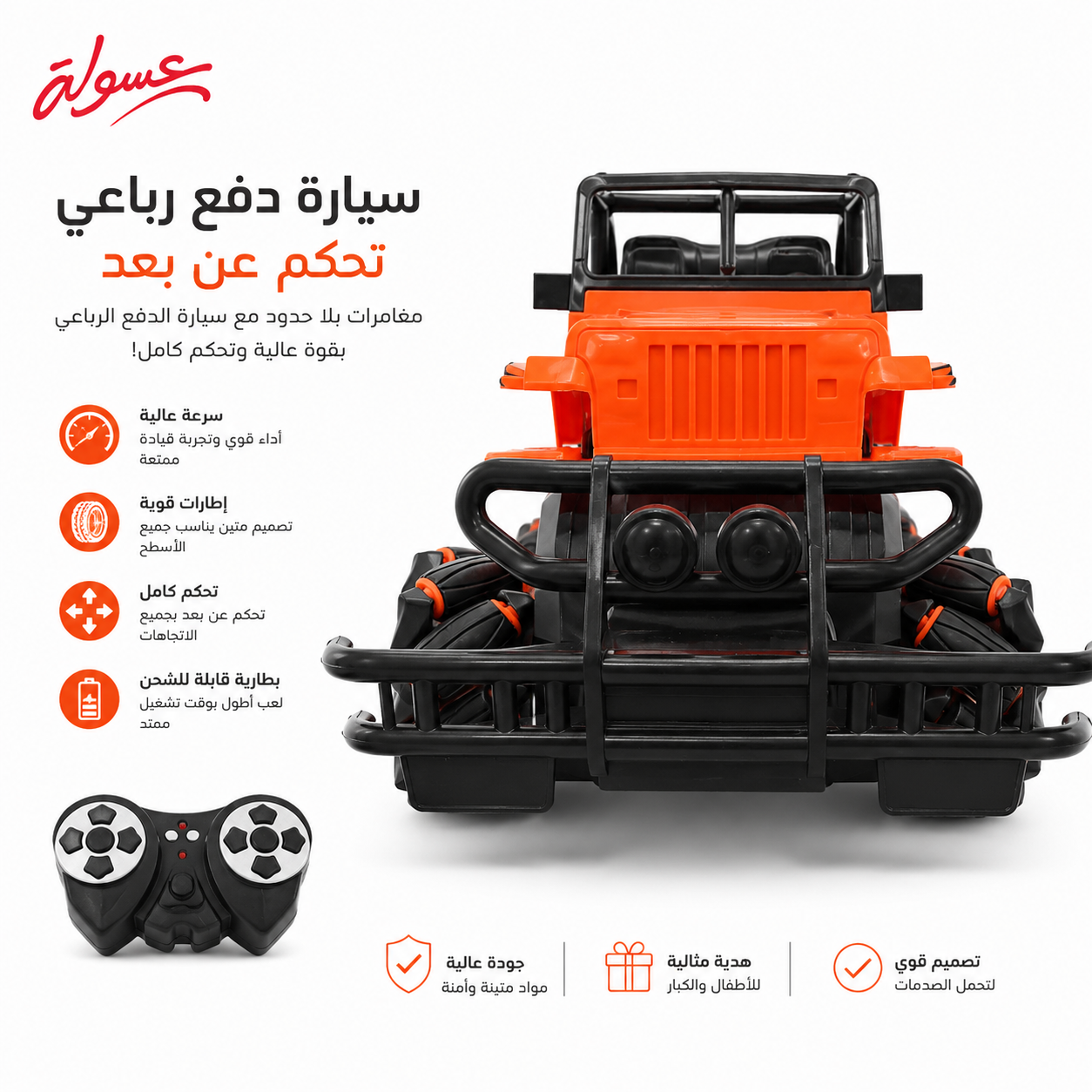 لعبة سيارة دفع رباعي