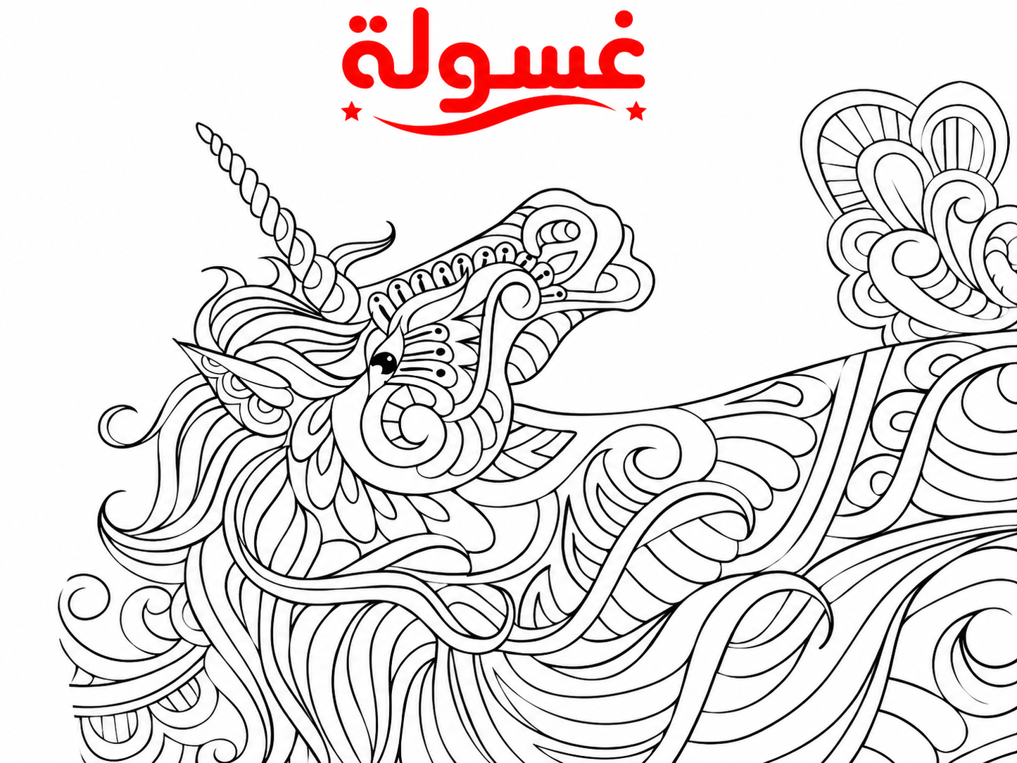 كتاب تلوين unicorn 🦄 Mandala