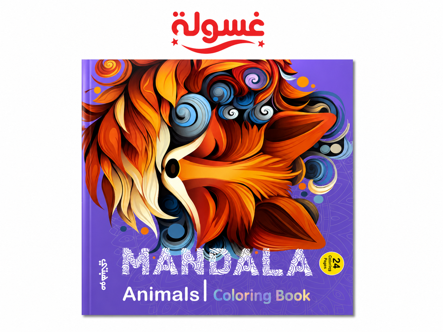 كتاب تلوين Animal