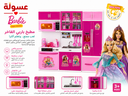 مطبخ العاب للاطفال