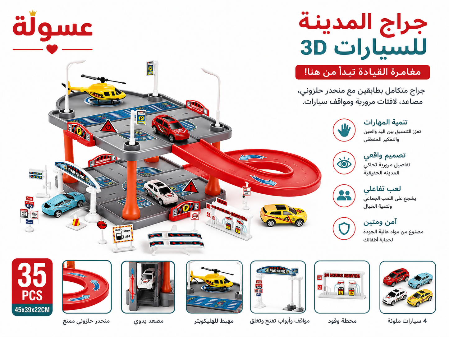 لعبة جراج السيارات