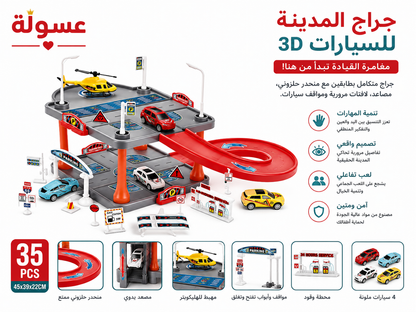 لعبة جراج السيارات