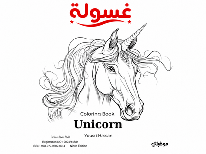 كتاب تلوين unicorn 🦄 Mandala