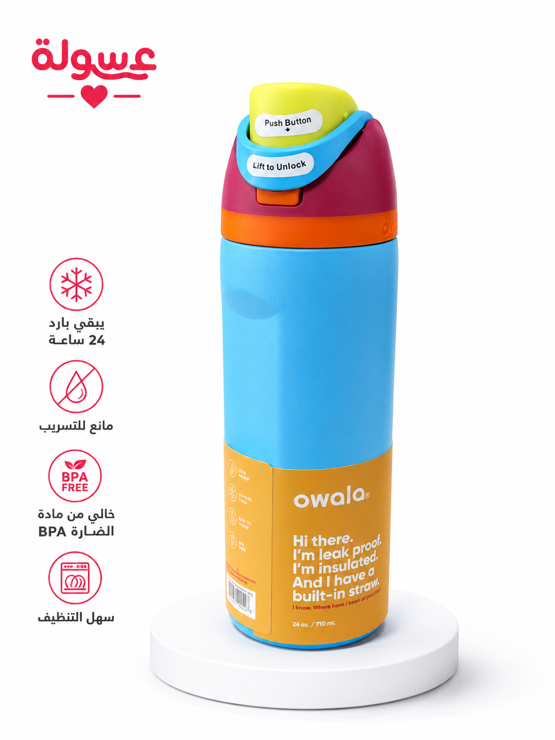 زجاجة حرارية براند owala
