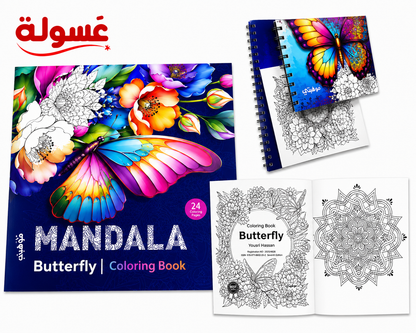 كتاب تلوين Mandala butterfly