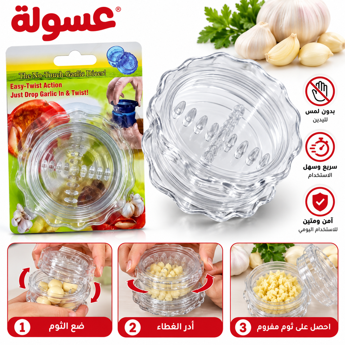 هراسه ثوم يدوية