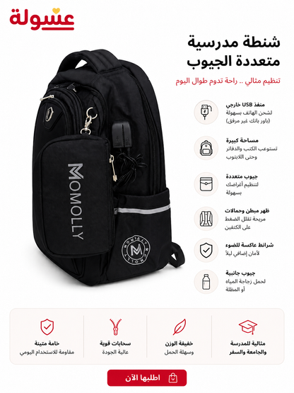 شنطة مدرسة Momolly ماجيستك سادة مع مقلمة