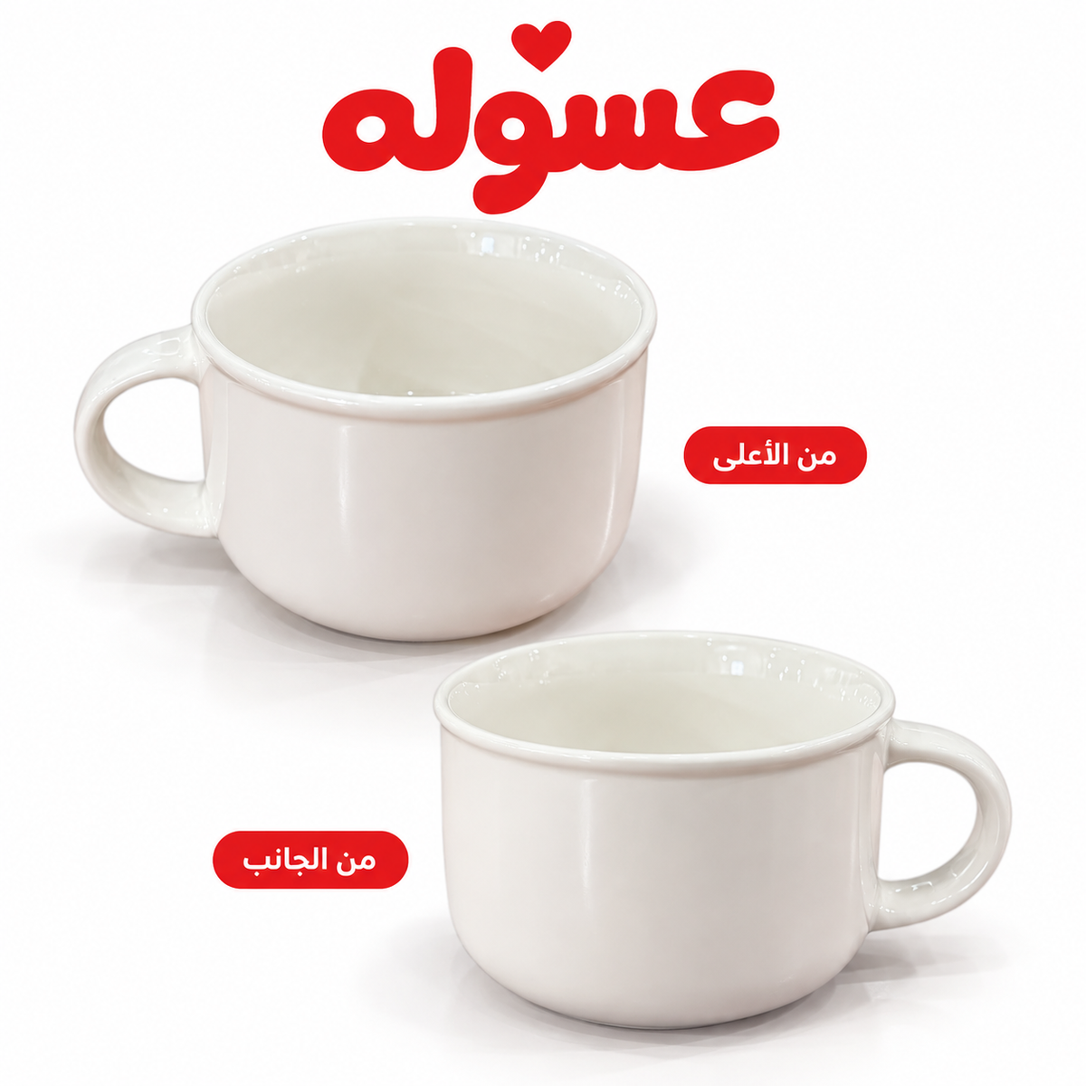 مج شوربه سيراميك بتصميم بسيط وعملي