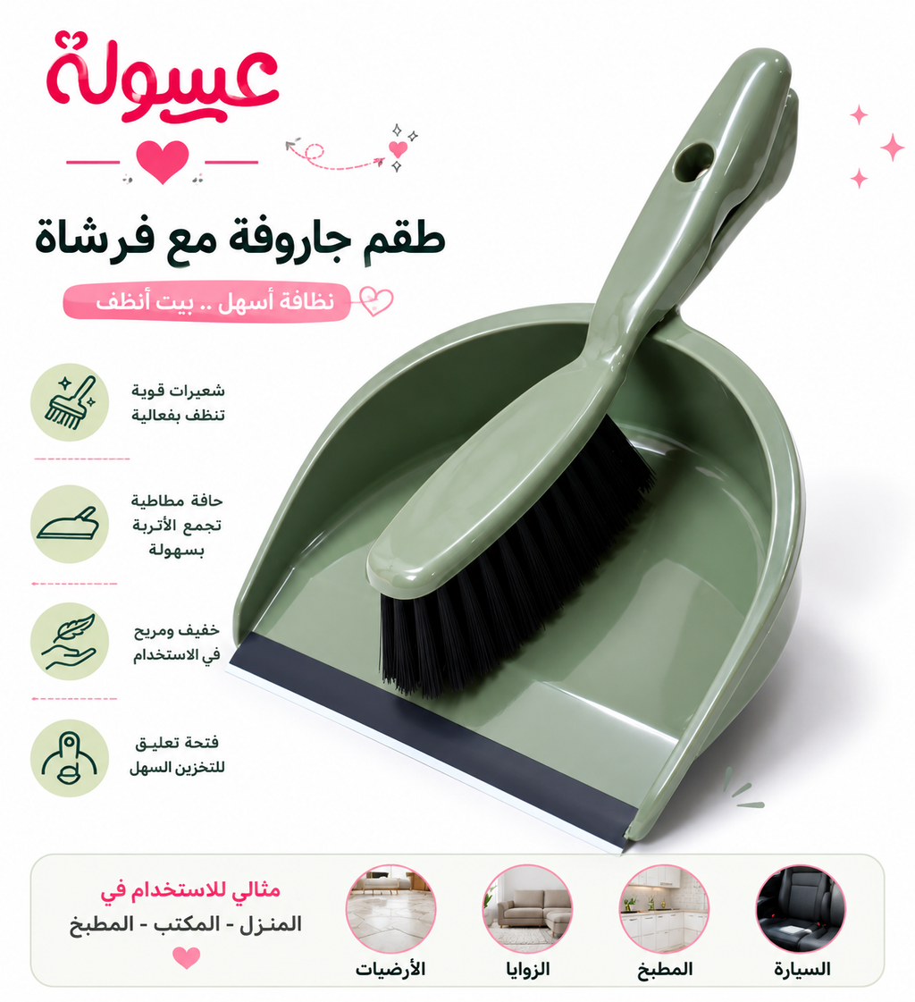 جاروف مستورد مع فرشة تنظيف