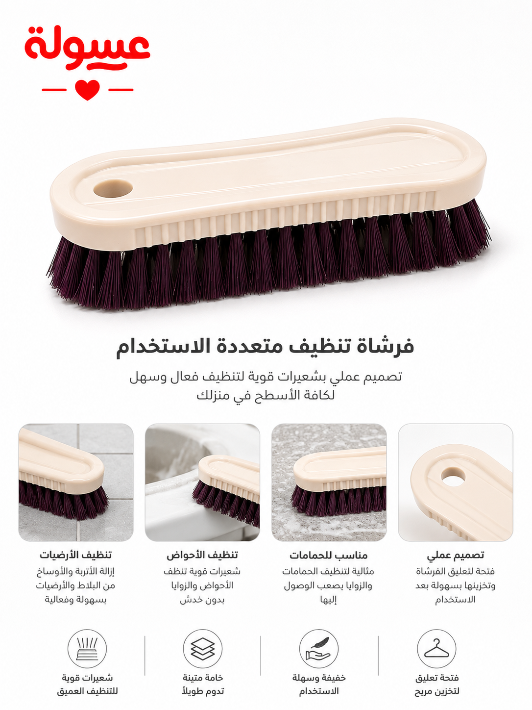 فرشاة تنظيف متعدده الاستخدامات