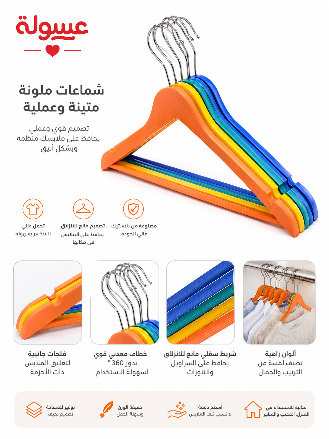 شماعات ملابس مستورده الوان