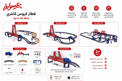لعبة مسار سيارات مع جسر