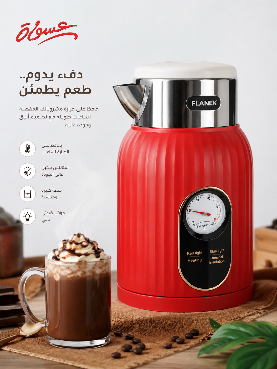 كاتيل FLANEK