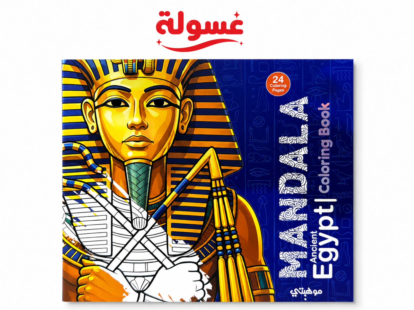 كتاب تلوين Ancient Egypt