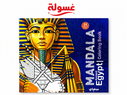 كتاب تلوين Ancient Egypt