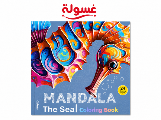 كتاب تلوين  The sea Mandala