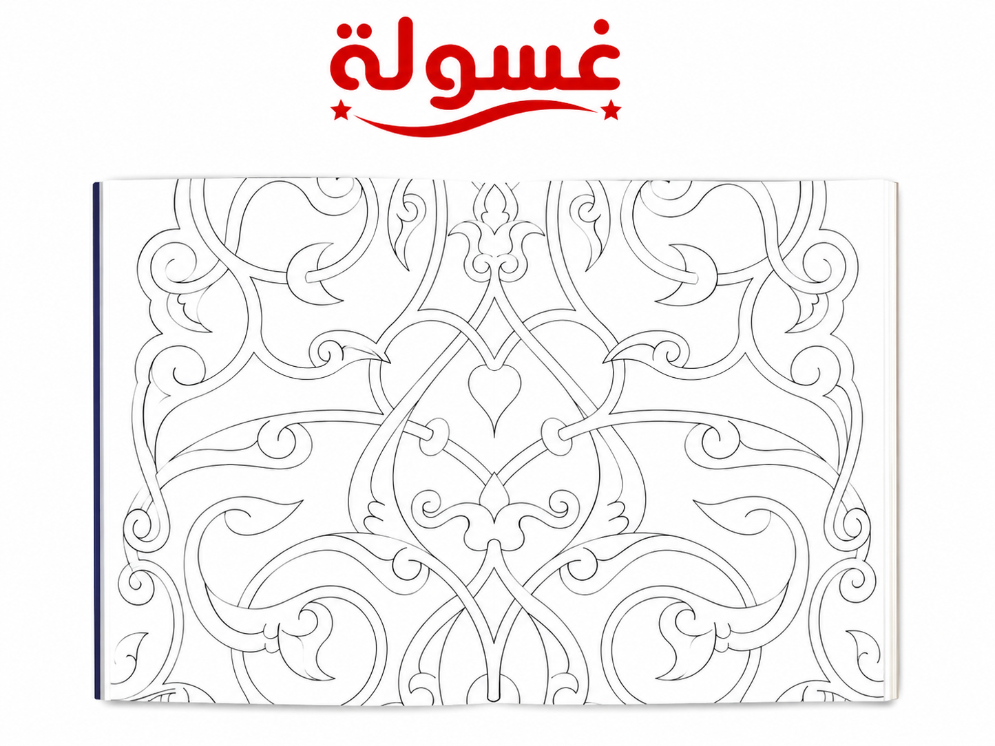 كتاب تلوين Islamic Mandala