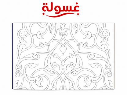 كتاب تلوين Islamic Mandala