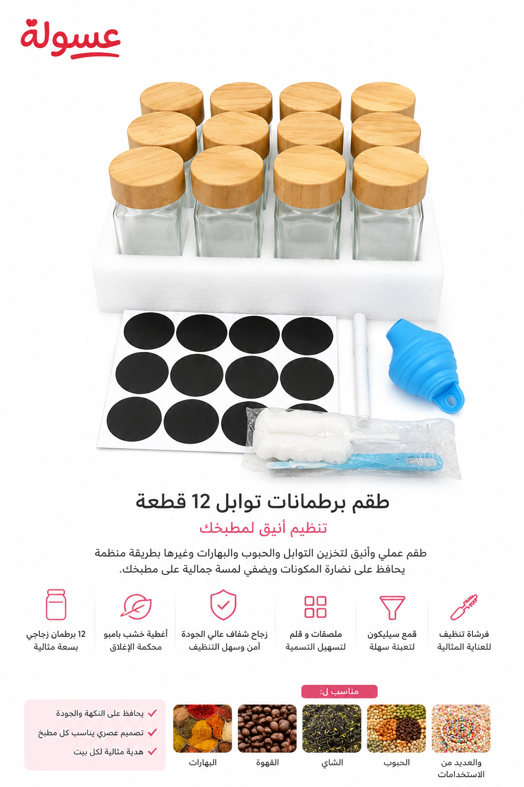 طقم توابل ايكيا 12 قطعة