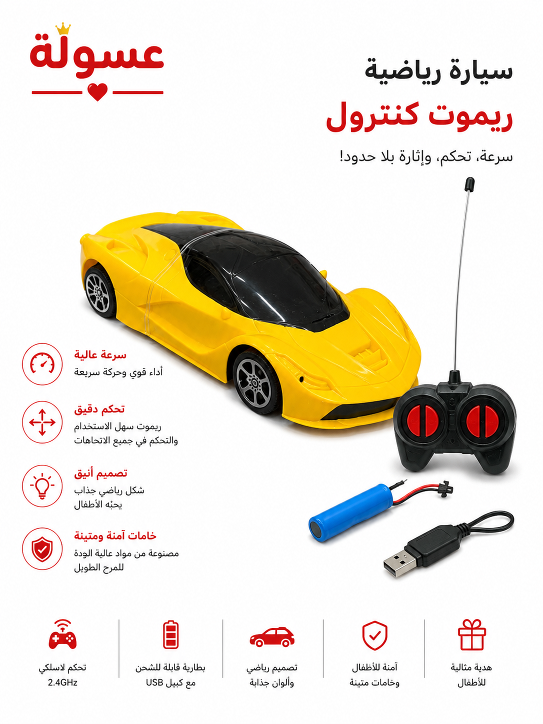 لعبة سيارة رياضية بريموت