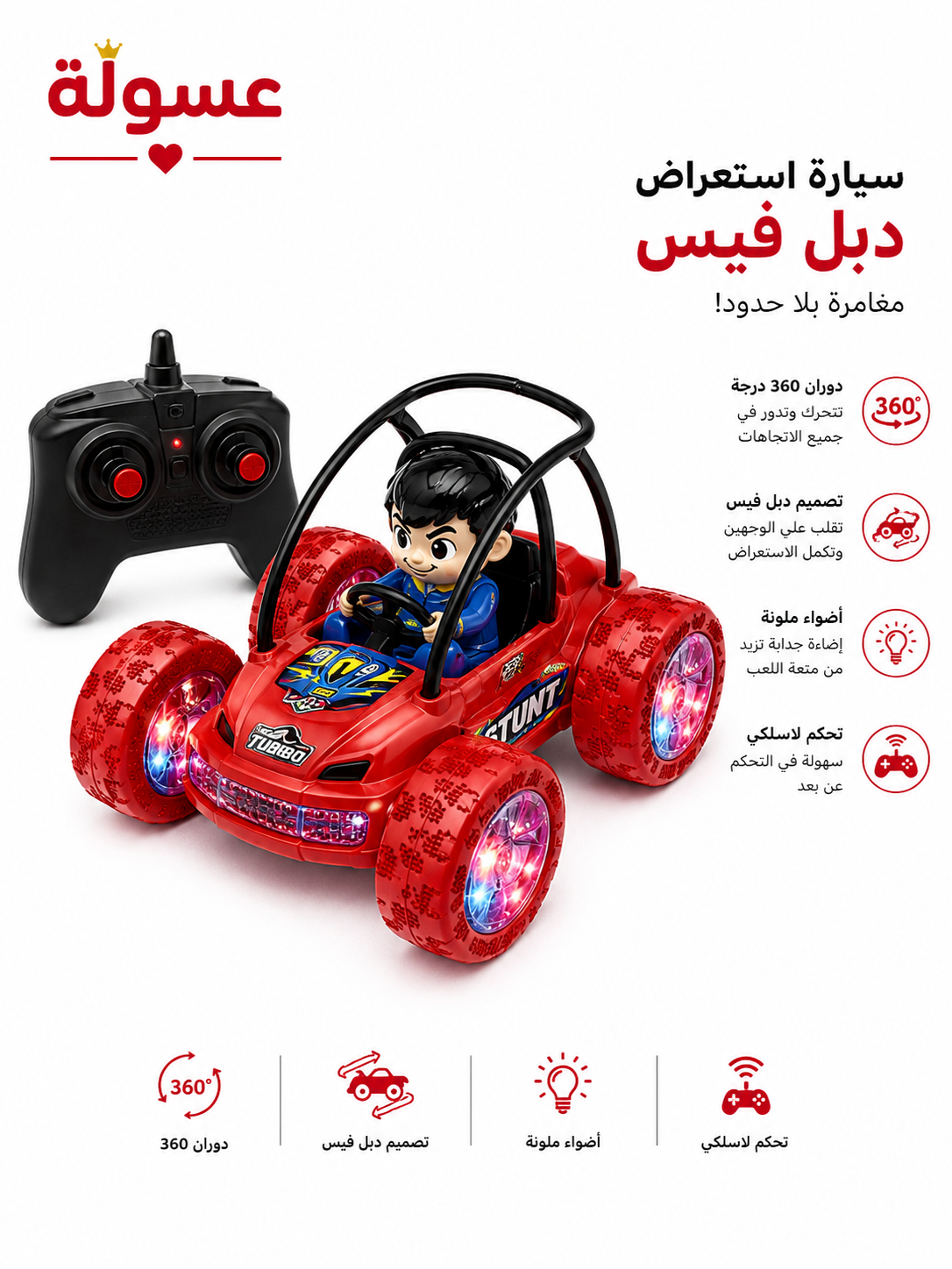 لعبة سيارة استعراض بريموت كنترول للاطفال