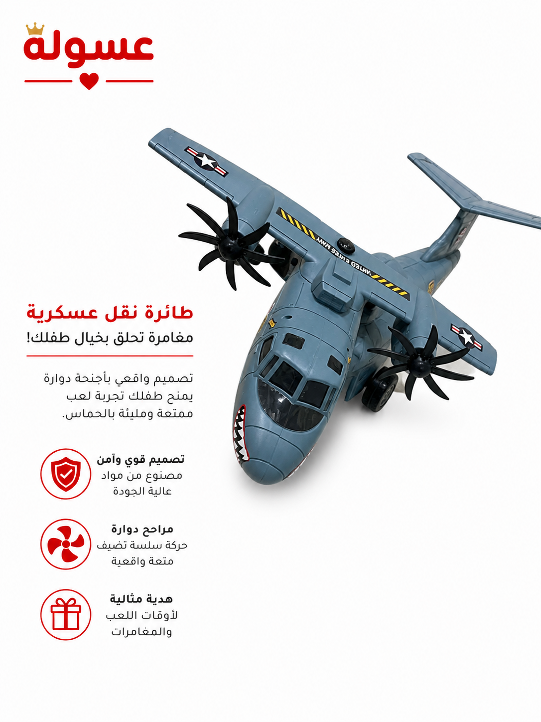 لعبة طائرة عسكرية للاطفال