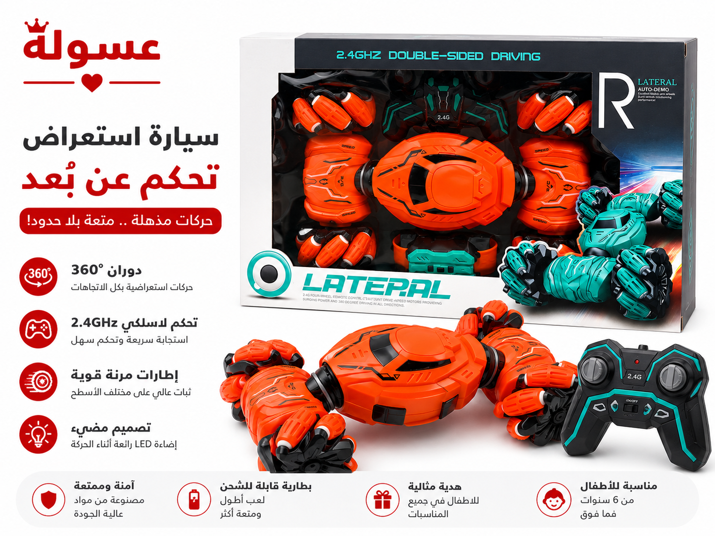 لعبة سيارة بريموت كنترول